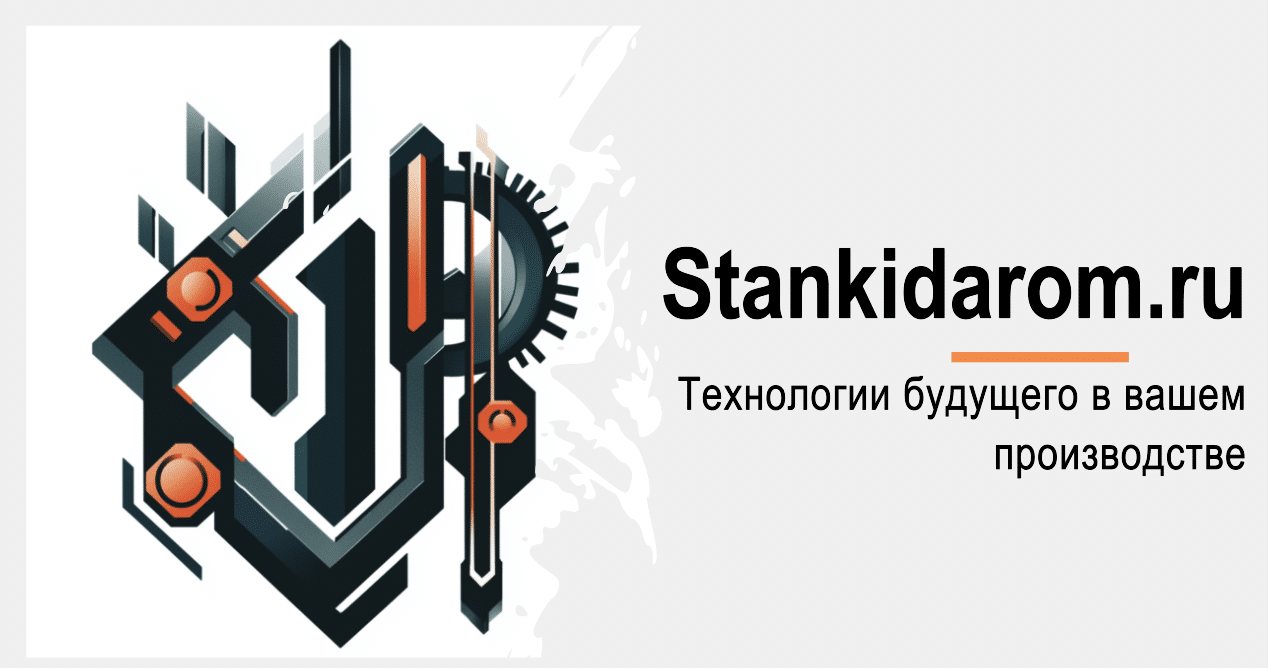 Stankidarom - Технологии будущего в вашем производстве